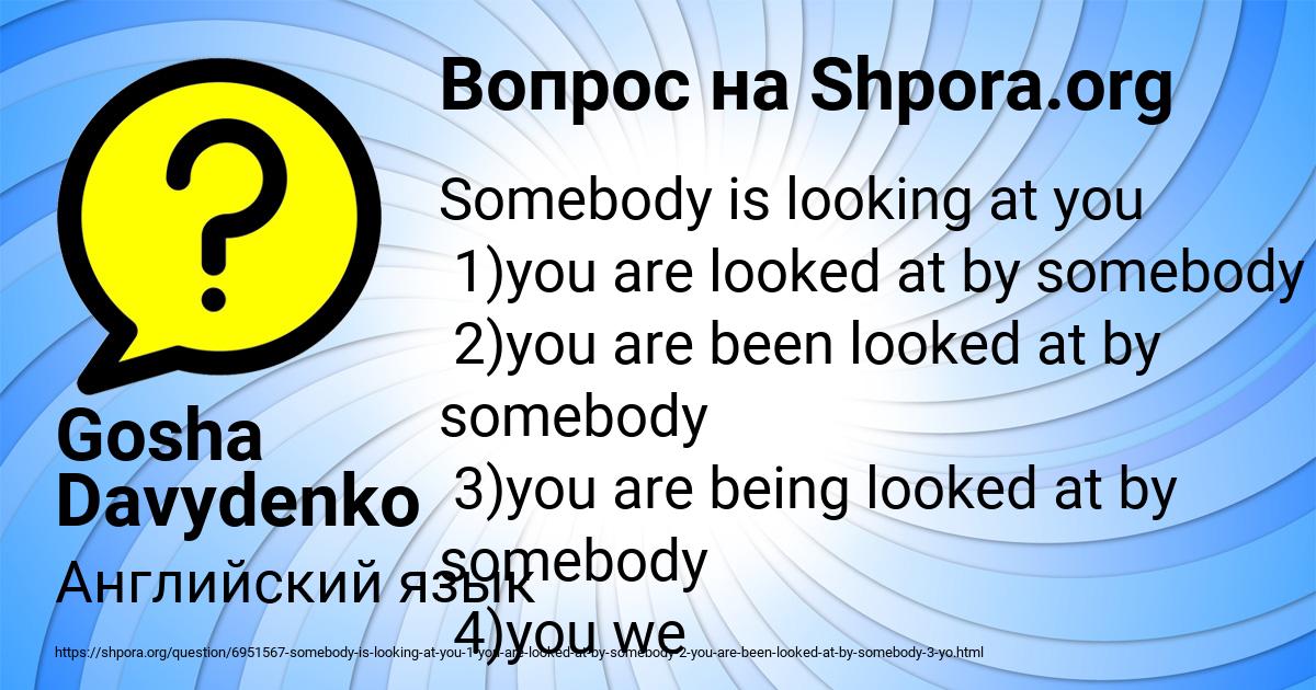 Картинка с текстом вопроса от пользователя Gosha Davydenko