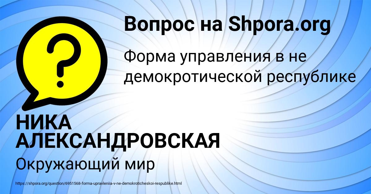 Картинка с текстом вопроса от пользователя НИКА АЛЕКСАНДРОВСКАЯ