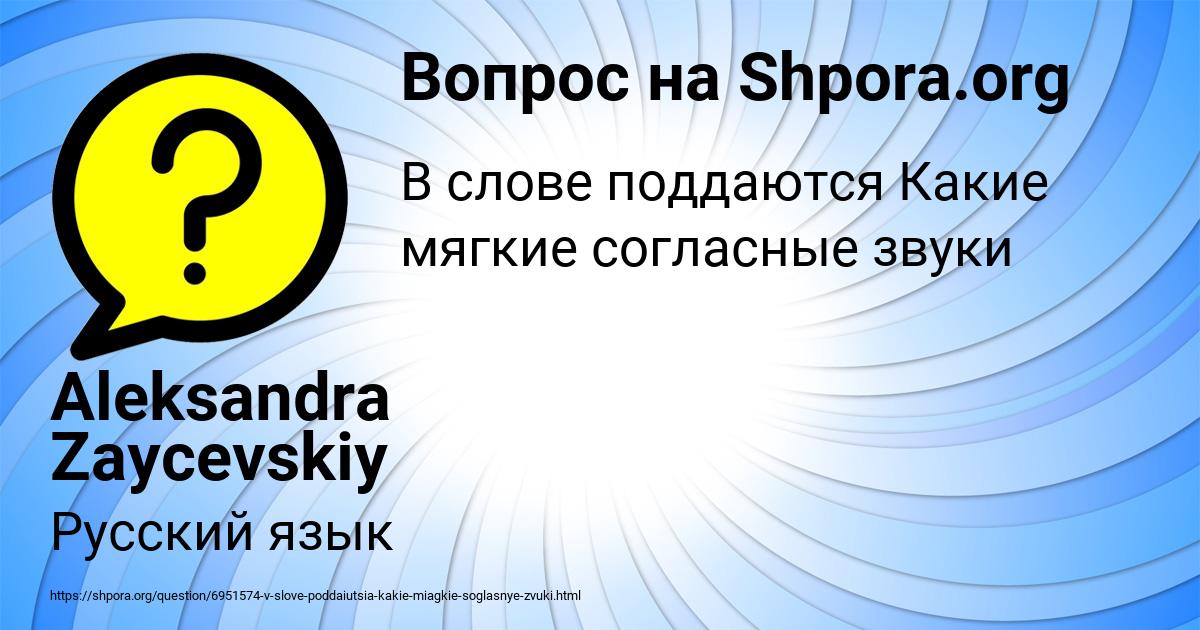Картинка с текстом вопроса от пользователя Aleksandra Zaycevskiy