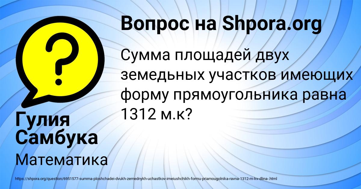 Картинка с текстом вопроса от пользователя Гулия Самбука