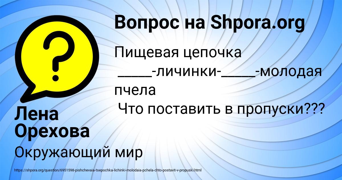 Картинка с текстом вопроса от пользователя Лена Орехова