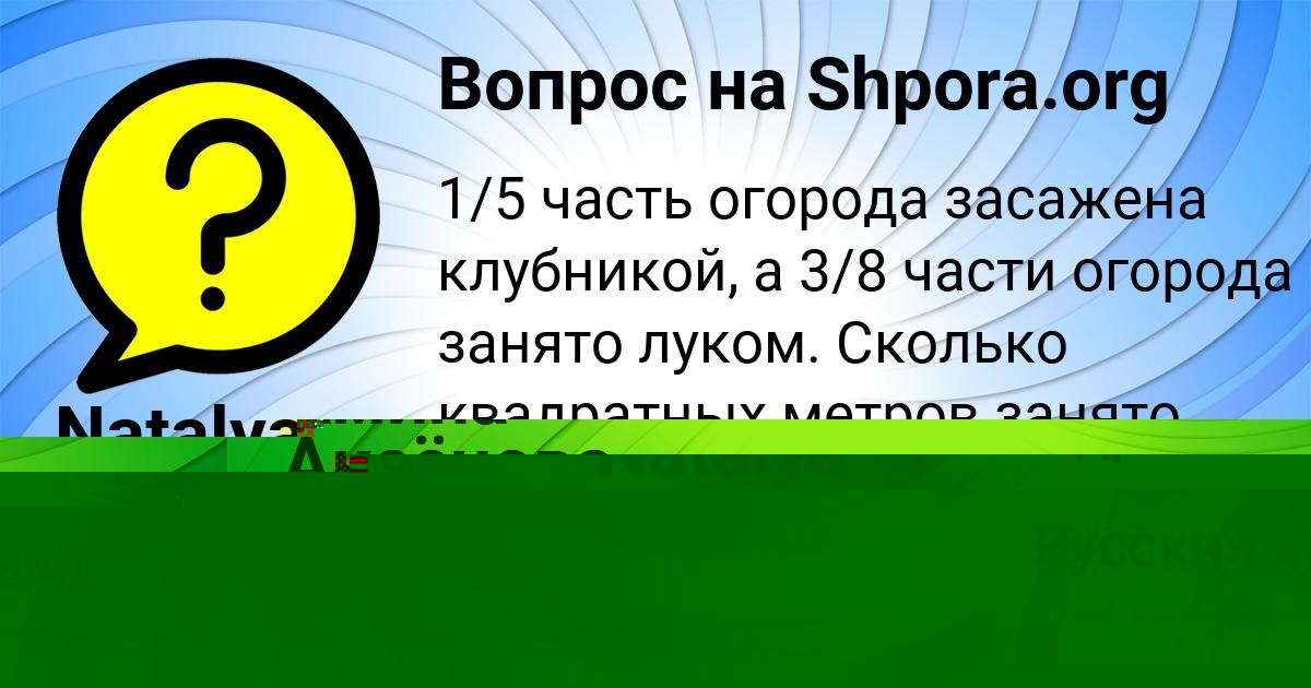 Картинка с текстом вопроса от пользователя Амина Аксёнова