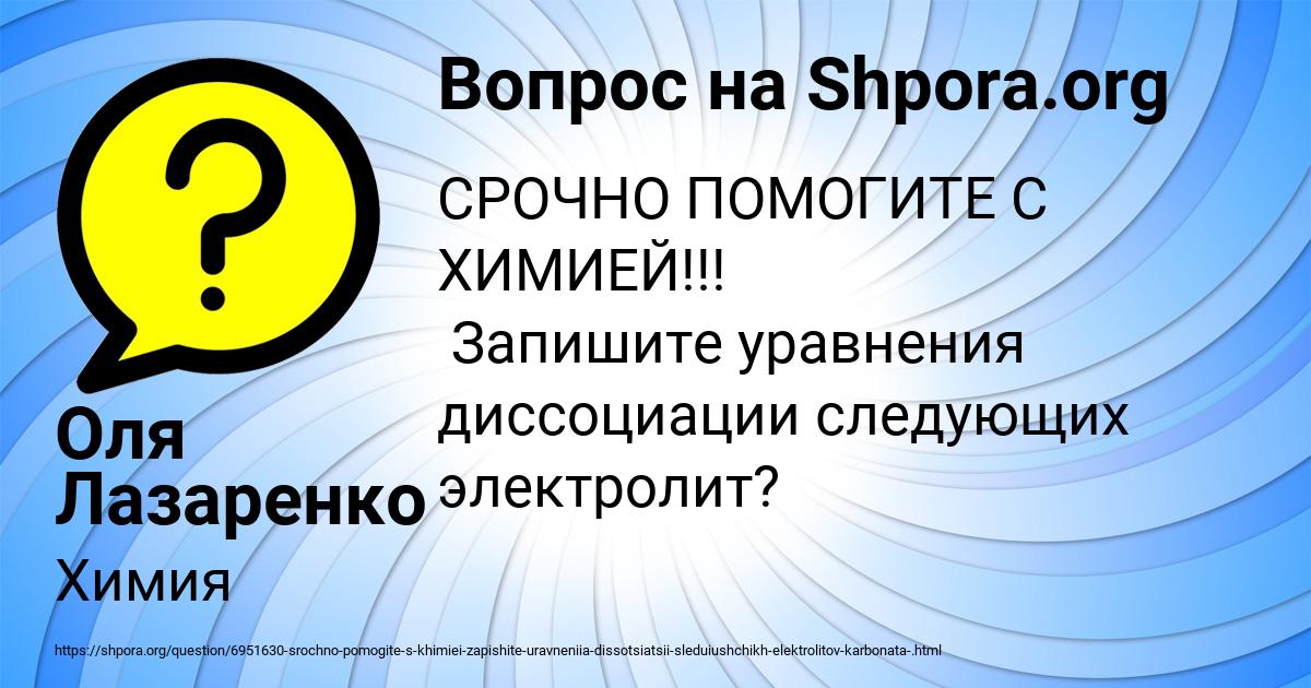 Картинка с текстом вопроса от пользователя Оля Лазаренко