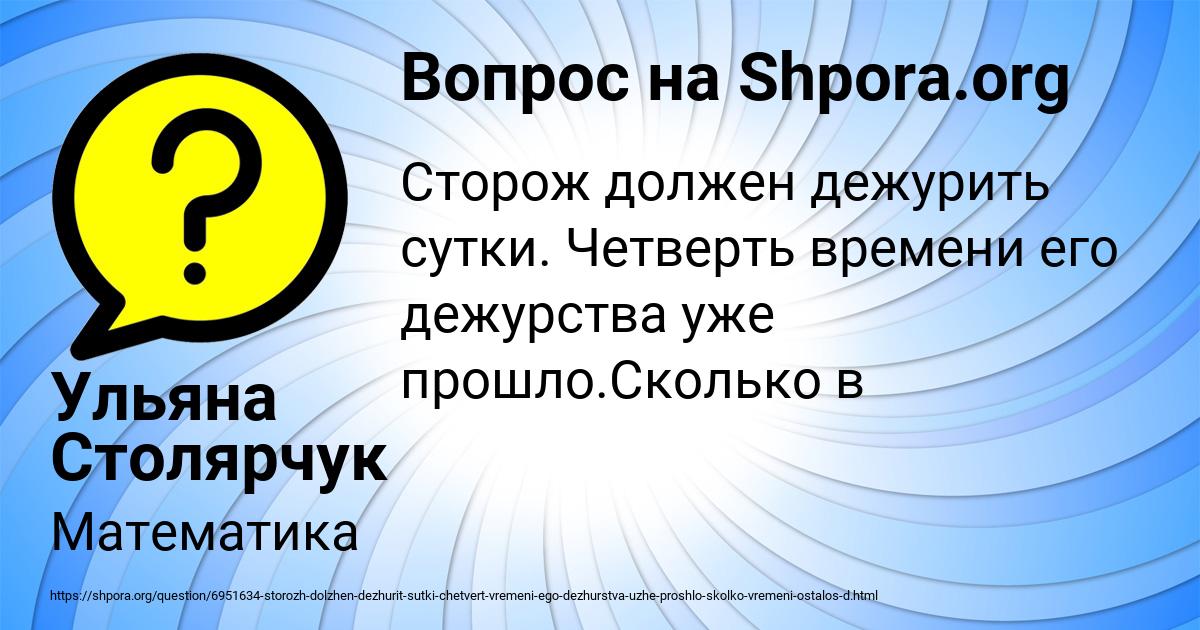 Картинка с текстом вопроса от пользователя Ульяна Столярчук