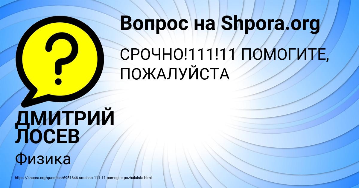 Картинка с текстом вопроса от пользователя ДМИТРИЙ ЛОСЕВ