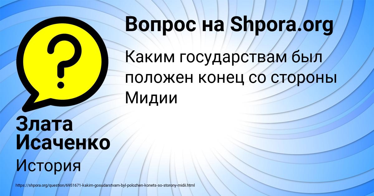 Картинка с текстом вопроса от пользователя Злата Исаченко