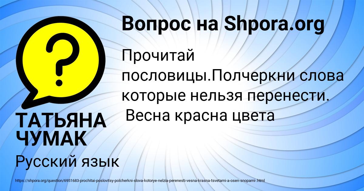 Картинка с текстом вопроса от пользователя ТАТЬЯНА ЧУМАК