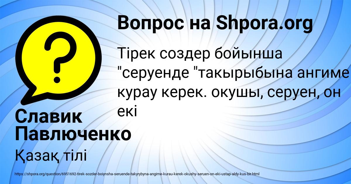 Картинка с текстом вопроса от пользователя Славик Павлюченко