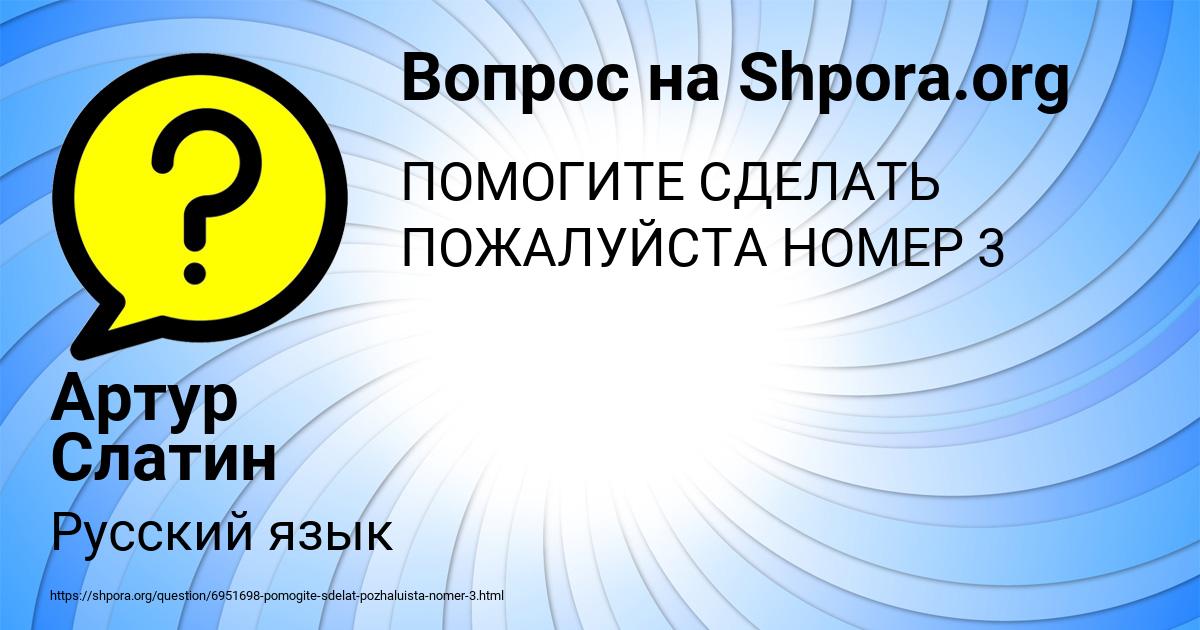 Картинка с текстом вопроса от пользователя Артур Слатин
