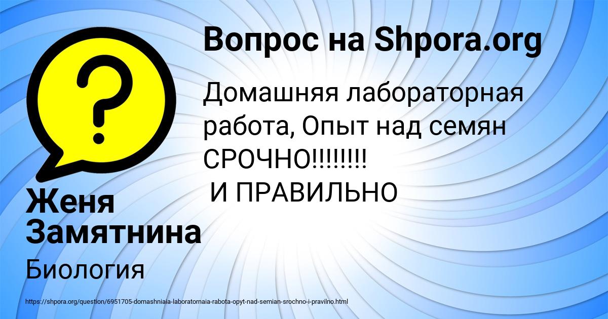 Картинка с текстом вопроса от пользователя Женя Замятнина