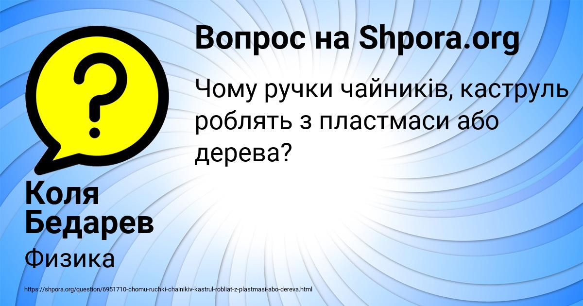 Картинка с текстом вопроса от пользователя Коля Бедарев
