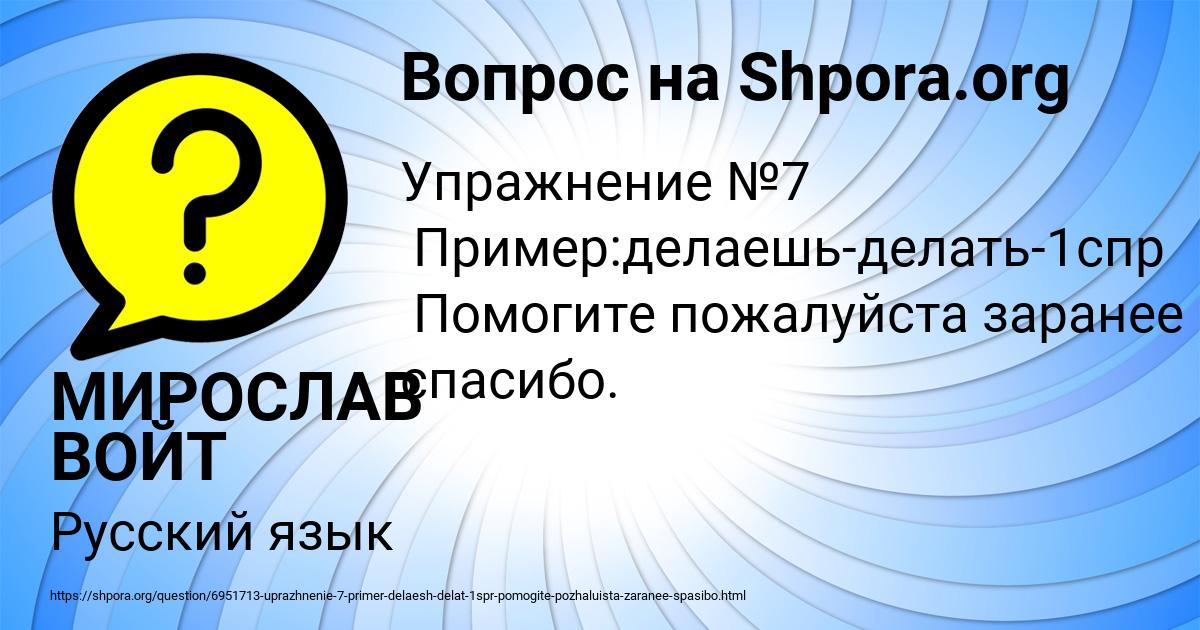 Картинка с текстом вопроса от пользователя МИРОСЛАВ ВОЙТ