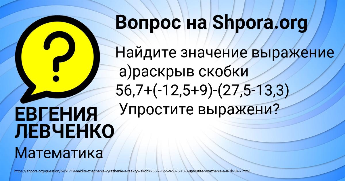 Картинка с текстом вопроса от пользователя ЕВГЕНИЯ ЛЕВЧЕНКО