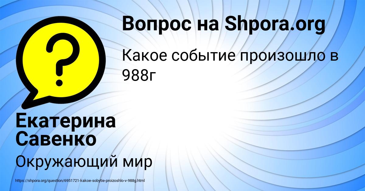 Картинка с текстом вопроса от пользователя Екатерина Савенко