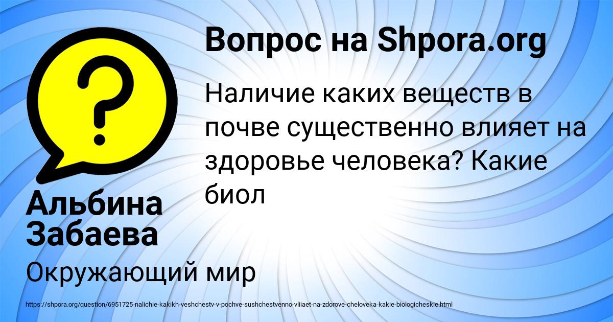 Картинка с текстом вопроса от пользователя Альбина Забаева