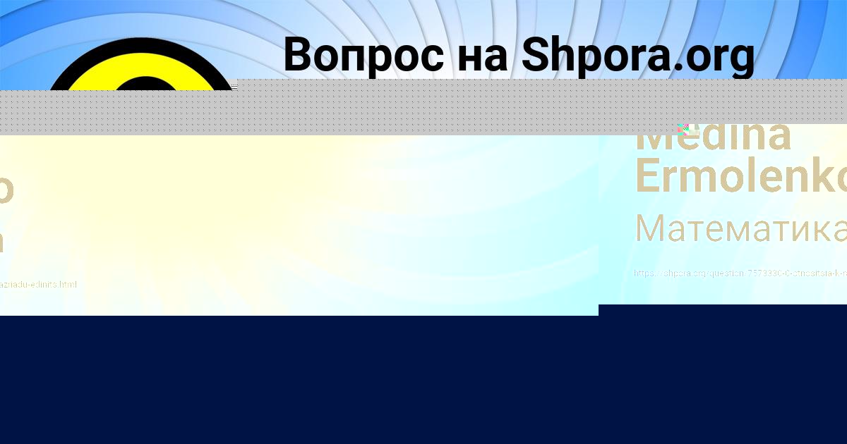 Картинка с текстом вопроса от пользователя Каролина Берестнева