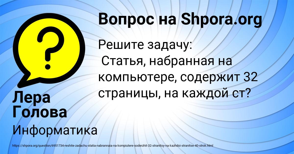 Картинка с текстом вопроса от пользователя Лера Голова
