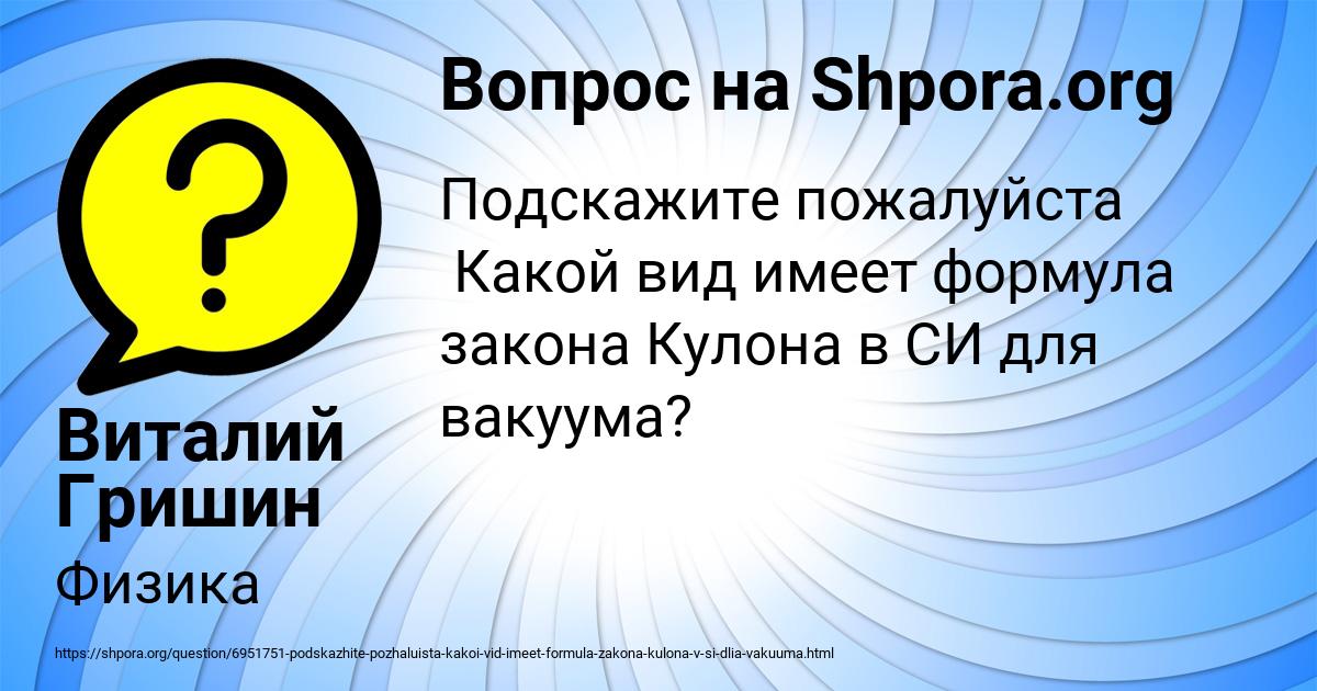Картинка с текстом вопроса от пользователя Виталий Гришин