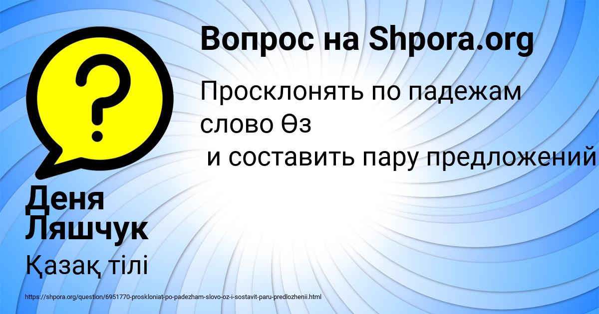 Картинка с текстом вопроса от пользователя Деня Ляшчук