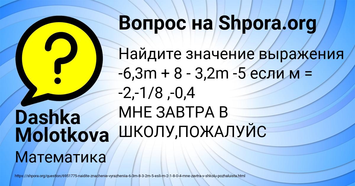 Картинка с текстом вопроса от пользователя Dashka Molotkova