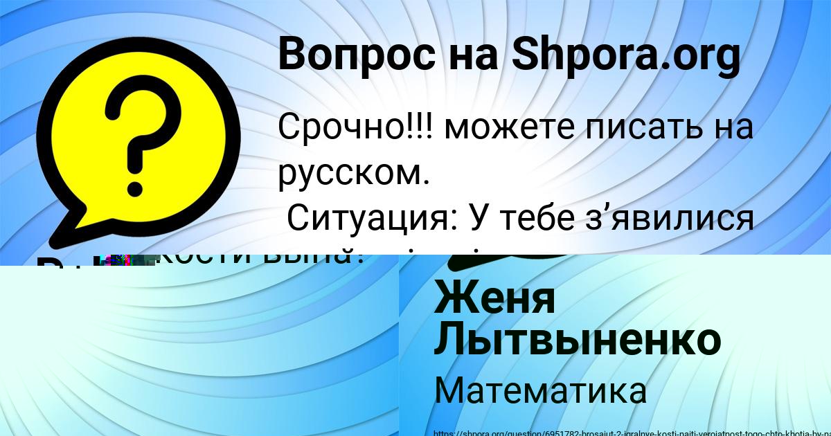 Картинка с текстом вопроса от пользователя Женя Лытвыненко