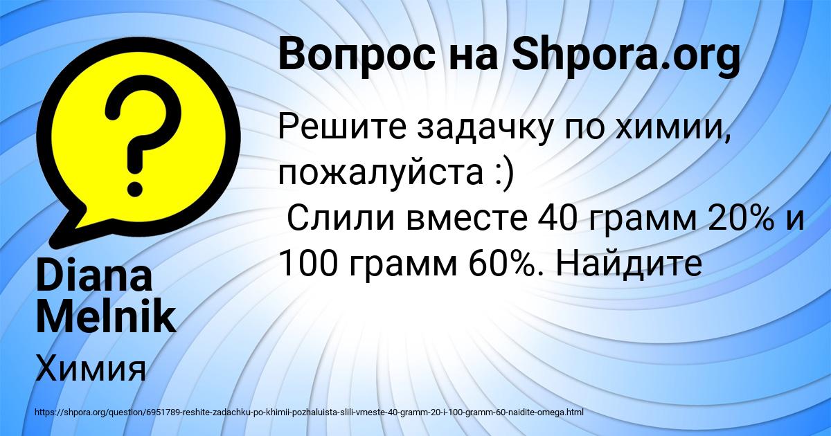 Картинка с текстом вопроса от пользователя Diana Melnik