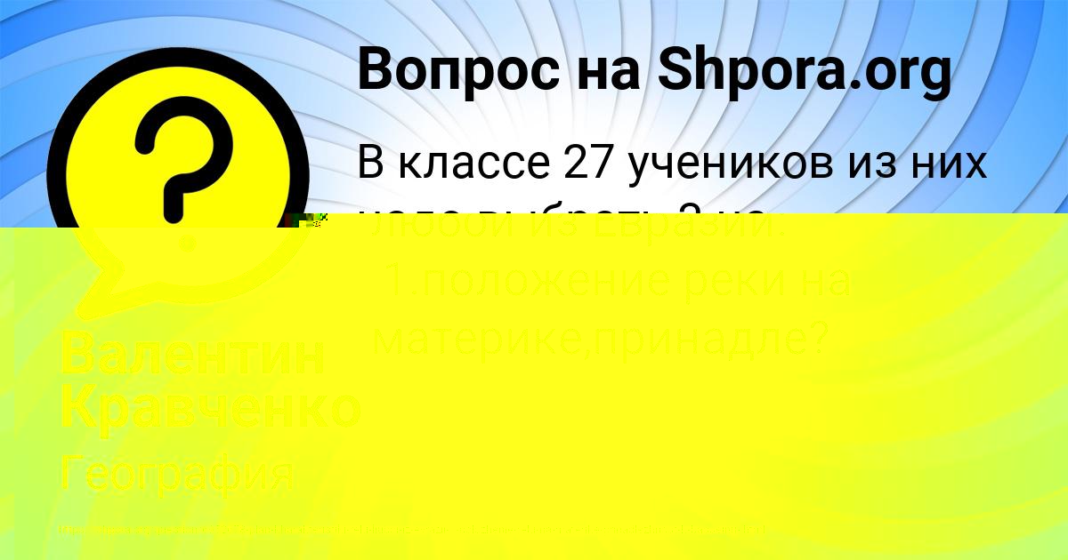 Картинка с текстом вопроса от пользователя Валентин Кравченко