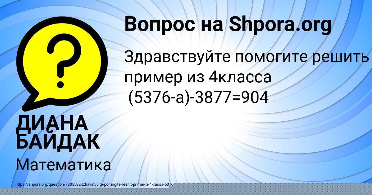 Картинка с текстом вопроса от пользователя Милада Воронова