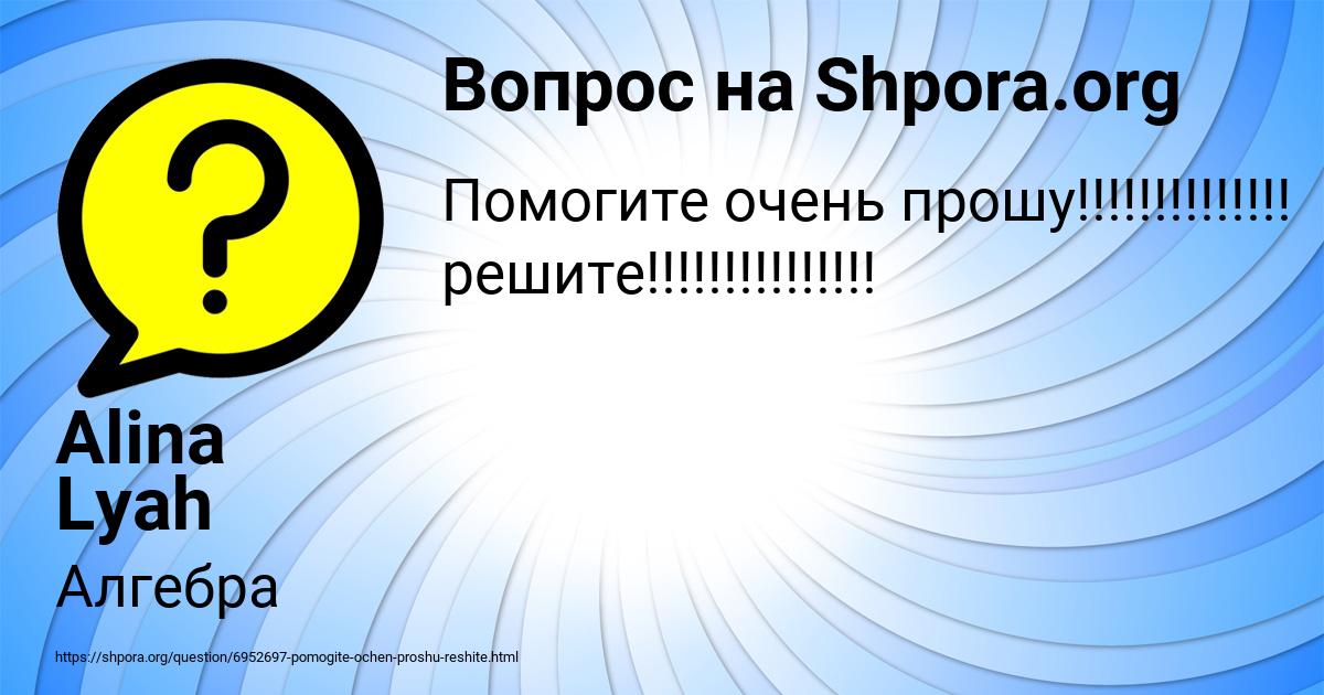 Картинка с текстом вопроса от пользователя Alina Lyah