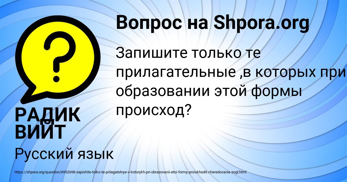 Картинка с текстом вопроса от пользователя РАДИК ВИЙТ