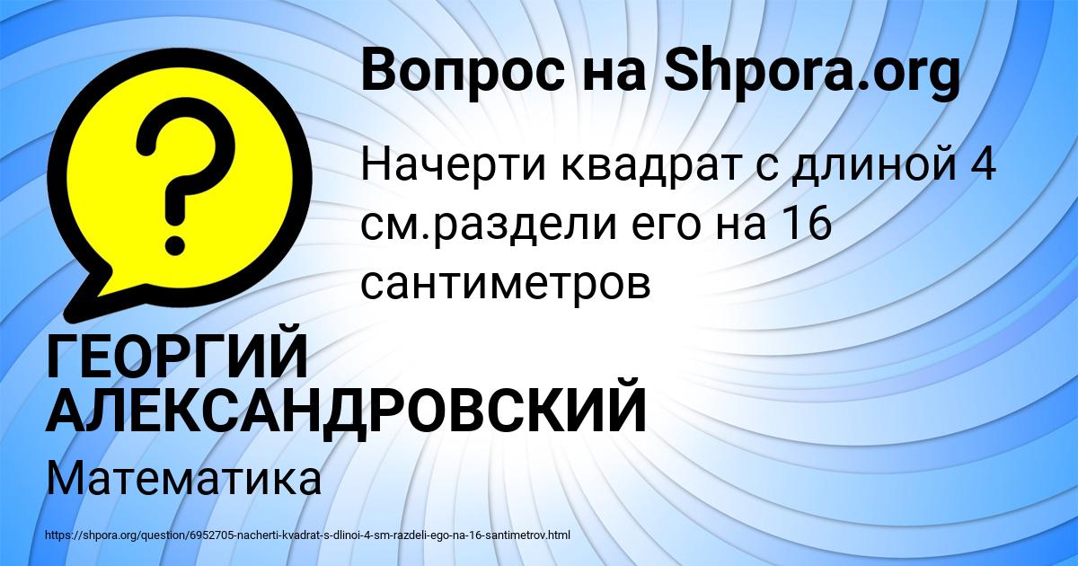 Картинка с текстом вопроса от пользователя ГЕОРГИЙ АЛЕКСАНДРОВСКИЙ