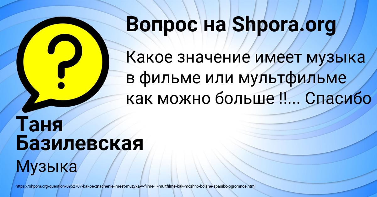 Картинка с текстом вопроса от пользователя Таня Базилевская