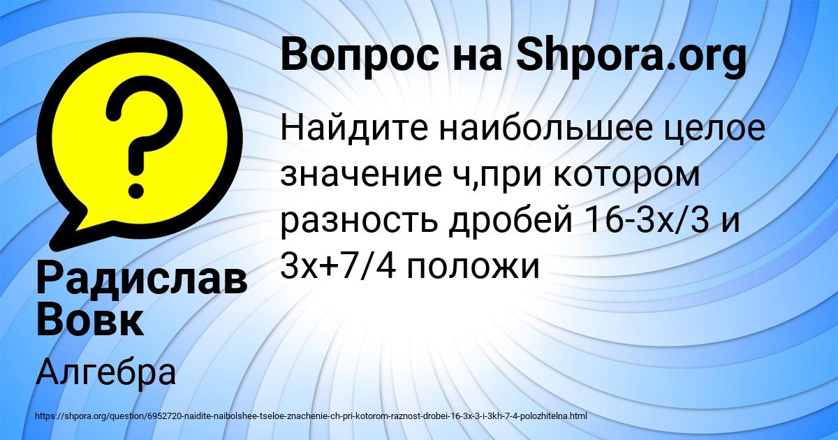 Картинка с текстом вопроса от пользователя Радислав Вовк