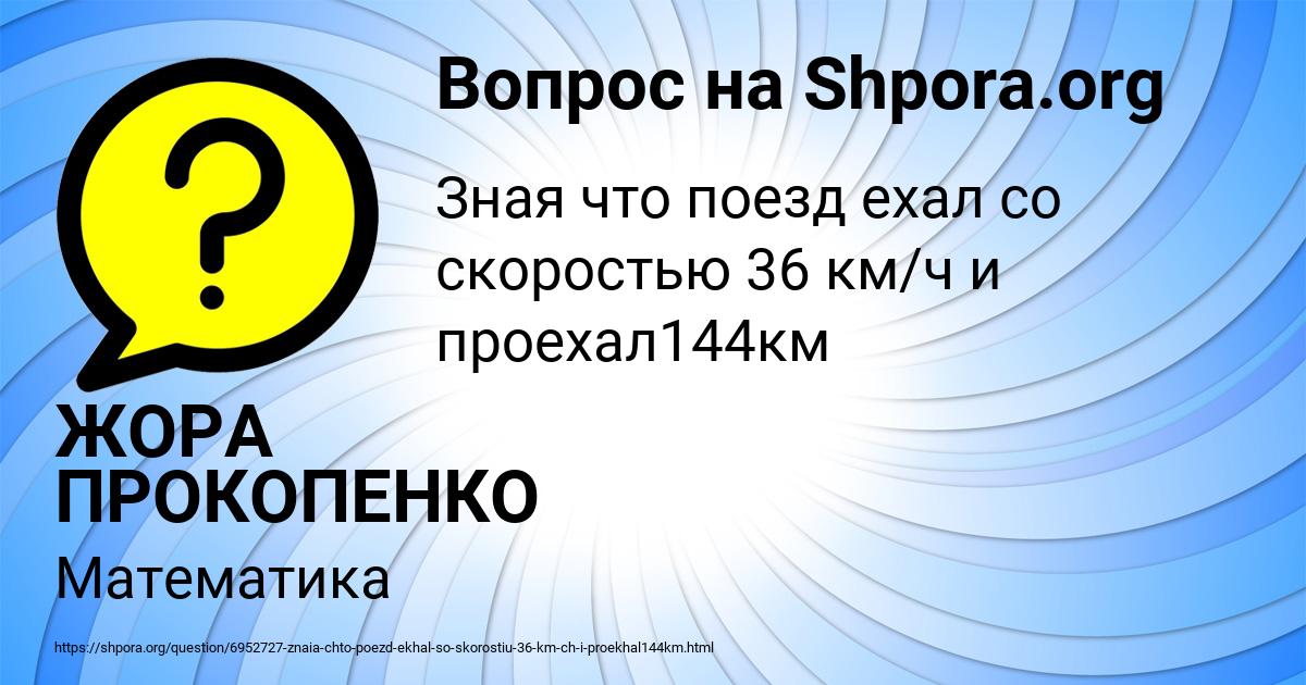 Картинка с текстом вопроса от пользователя ЖОРА ПРОКОПЕНКО