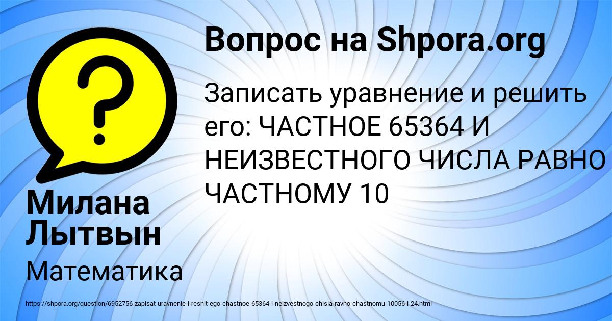Картинка с текстом вопроса от пользователя Милана Лытвын