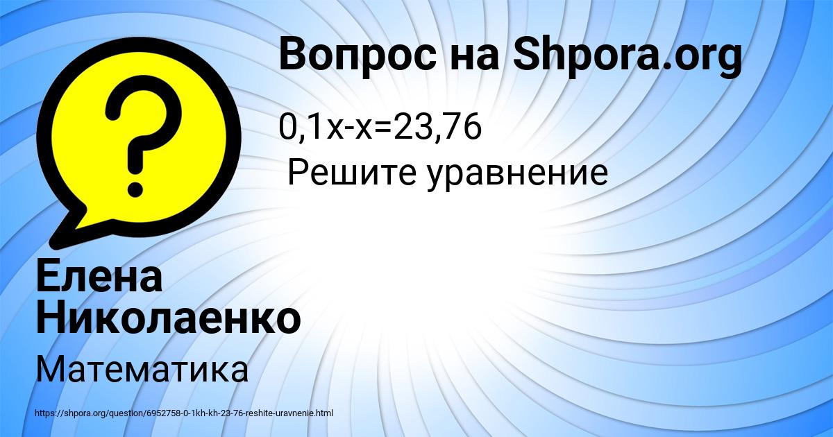 Картинка с текстом вопроса от пользователя Елена Николаенко