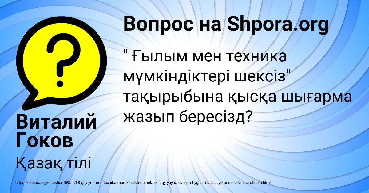Картинка с текстом вопроса от пользователя Виталий Гоков