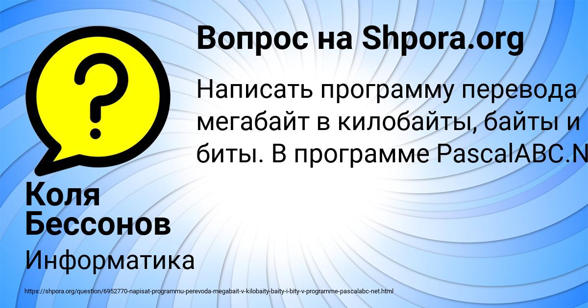 Картинка с текстом вопроса от пользователя Коля Бессонов