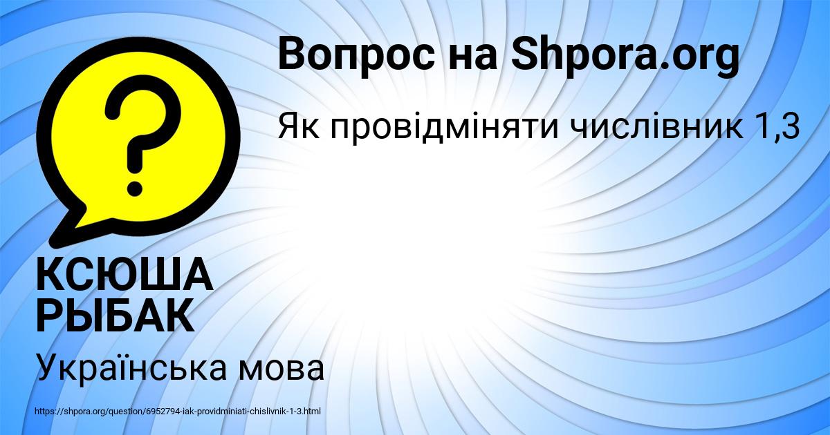 Картинка с текстом вопроса от пользователя КСЮША РЫБАК