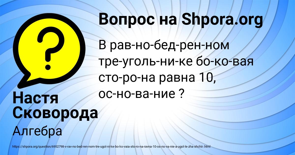 Картинка с текстом вопроса от пользователя Настя Сковорода