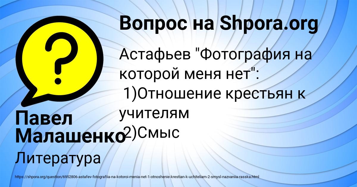 Картинка с текстом вопроса от пользователя Павел Малашенко