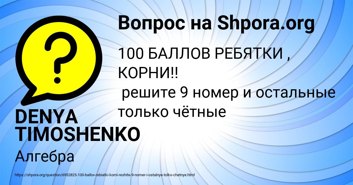 Картинка с текстом вопроса от пользователя DENYA TIMOSHENKO