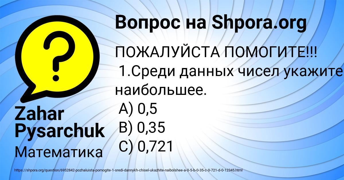 Картинка с текстом вопроса от пользователя Zahar Pysarchuk