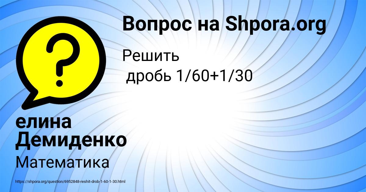 Картинка с текстом вопроса от пользователя елина Демиденко