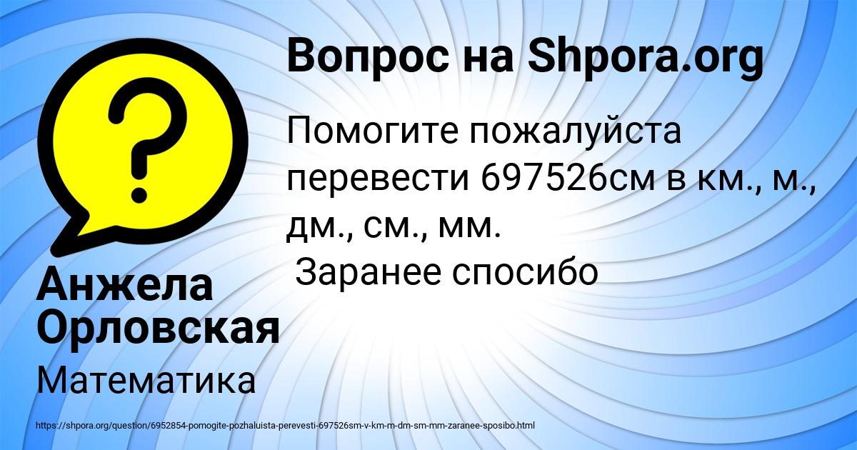 Картинка с текстом вопроса от пользователя Анжела Орловская