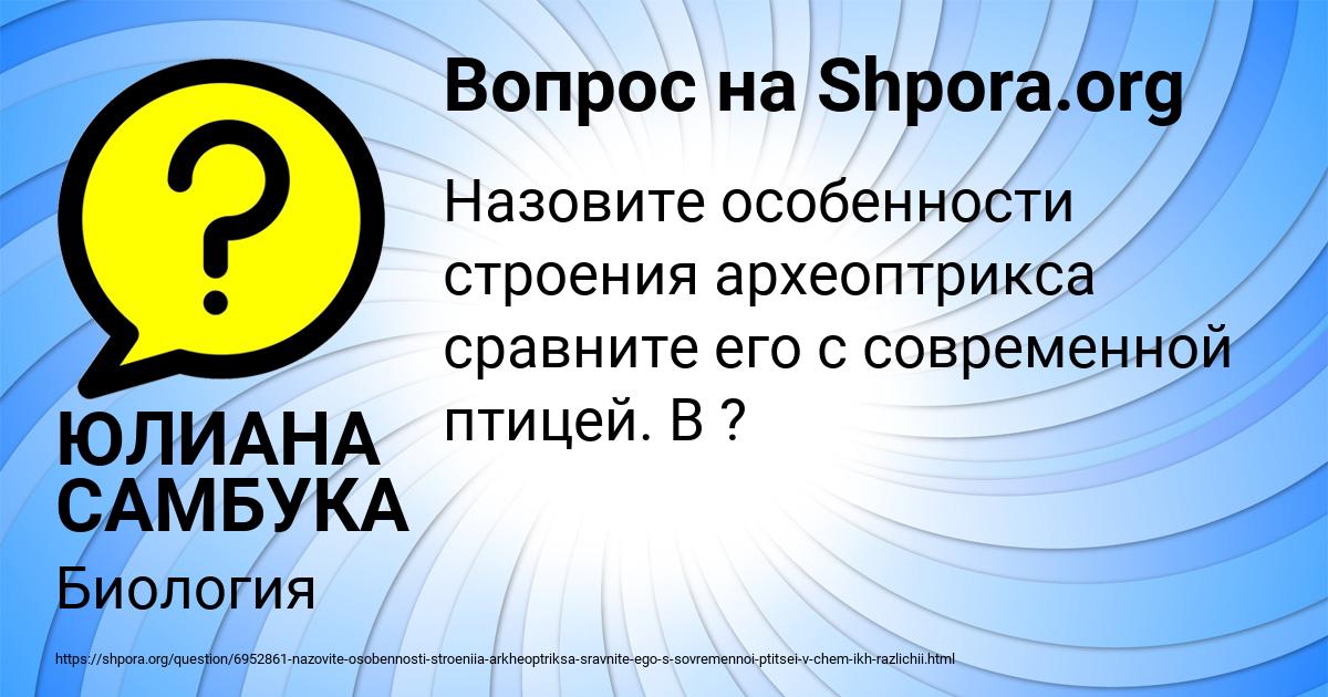 Картинка с текстом вопроса от пользователя ЮЛИАНА САМБУКА