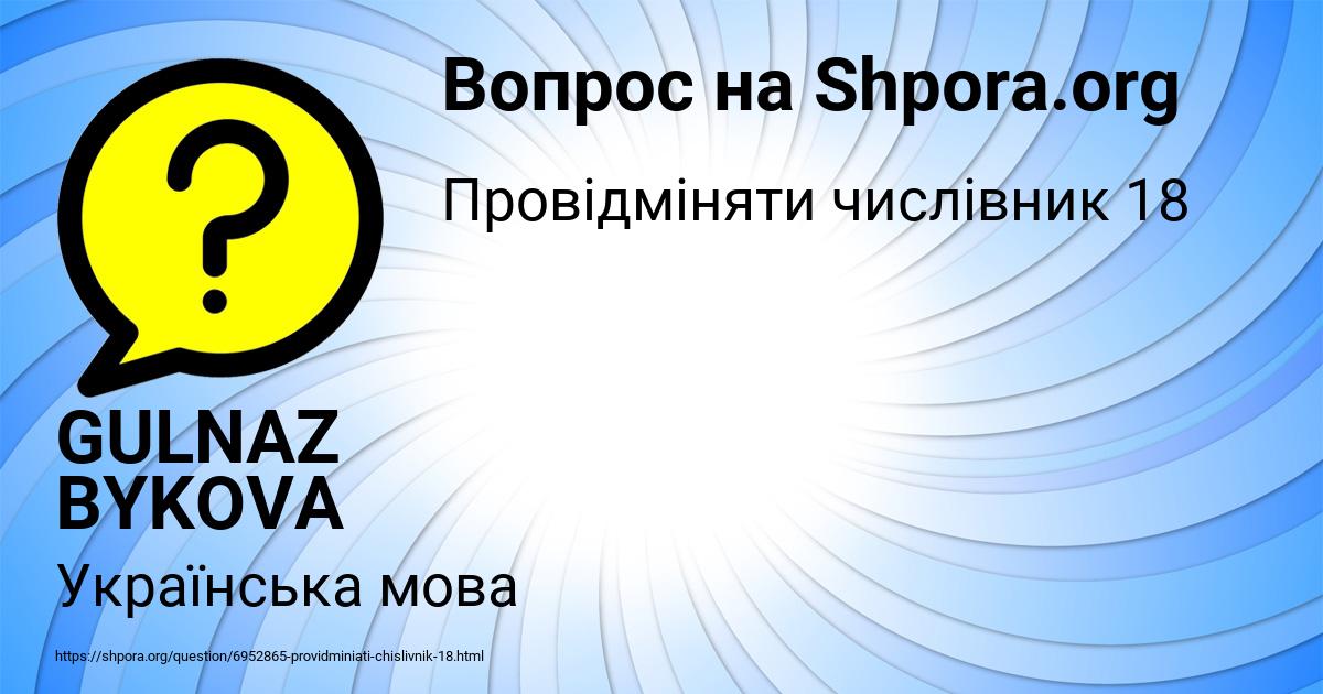 Картинка с текстом вопроса от пользователя GULNAZ BYKOVA