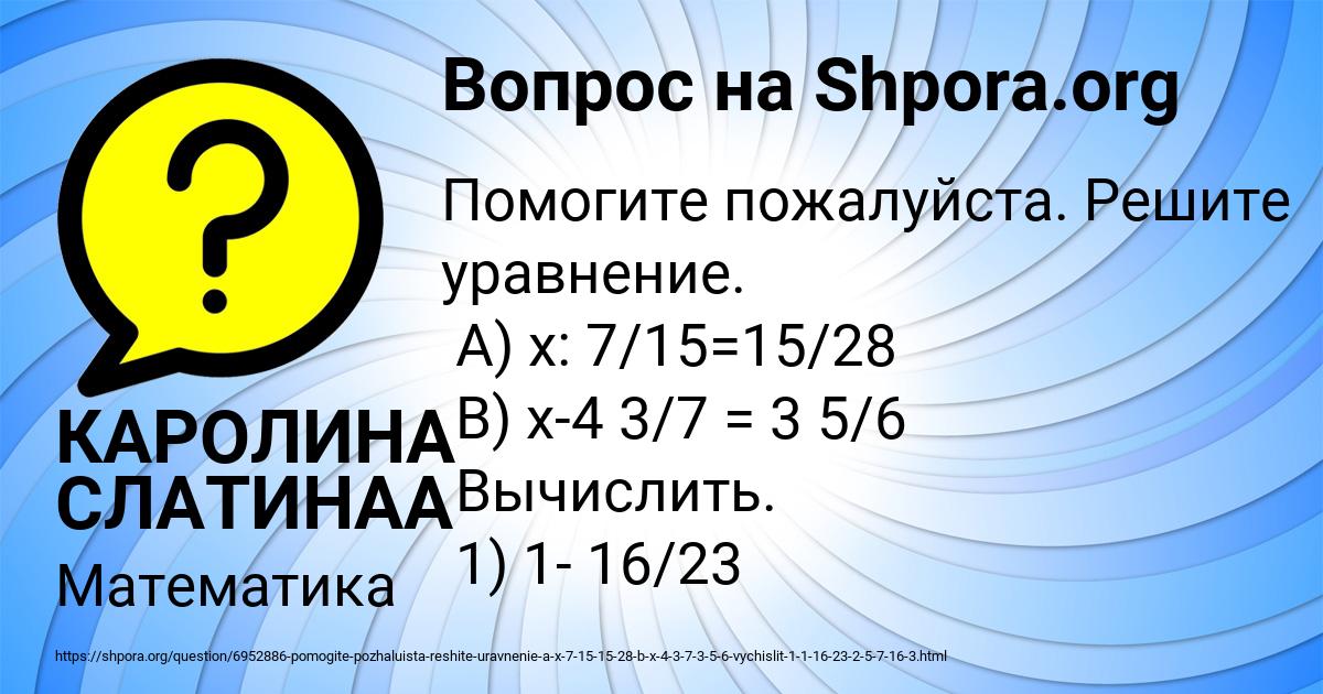 Картинка с текстом вопроса от пользователя КАРОЛИНА СЛАТИНАА