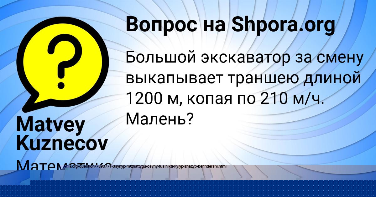 Картинка с текстом вопроса от пользователя Matvey Kuznecov
