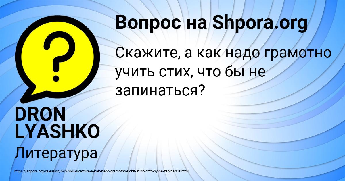 Картинка с текстом вопроса от пользователя DRON LYASHKO